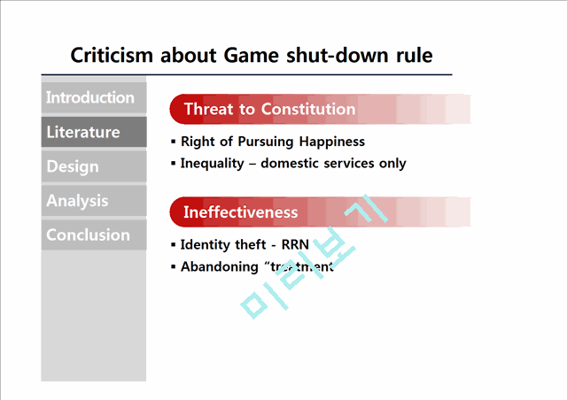 Study about decision making process ofGame shut-down rule   (5 )
